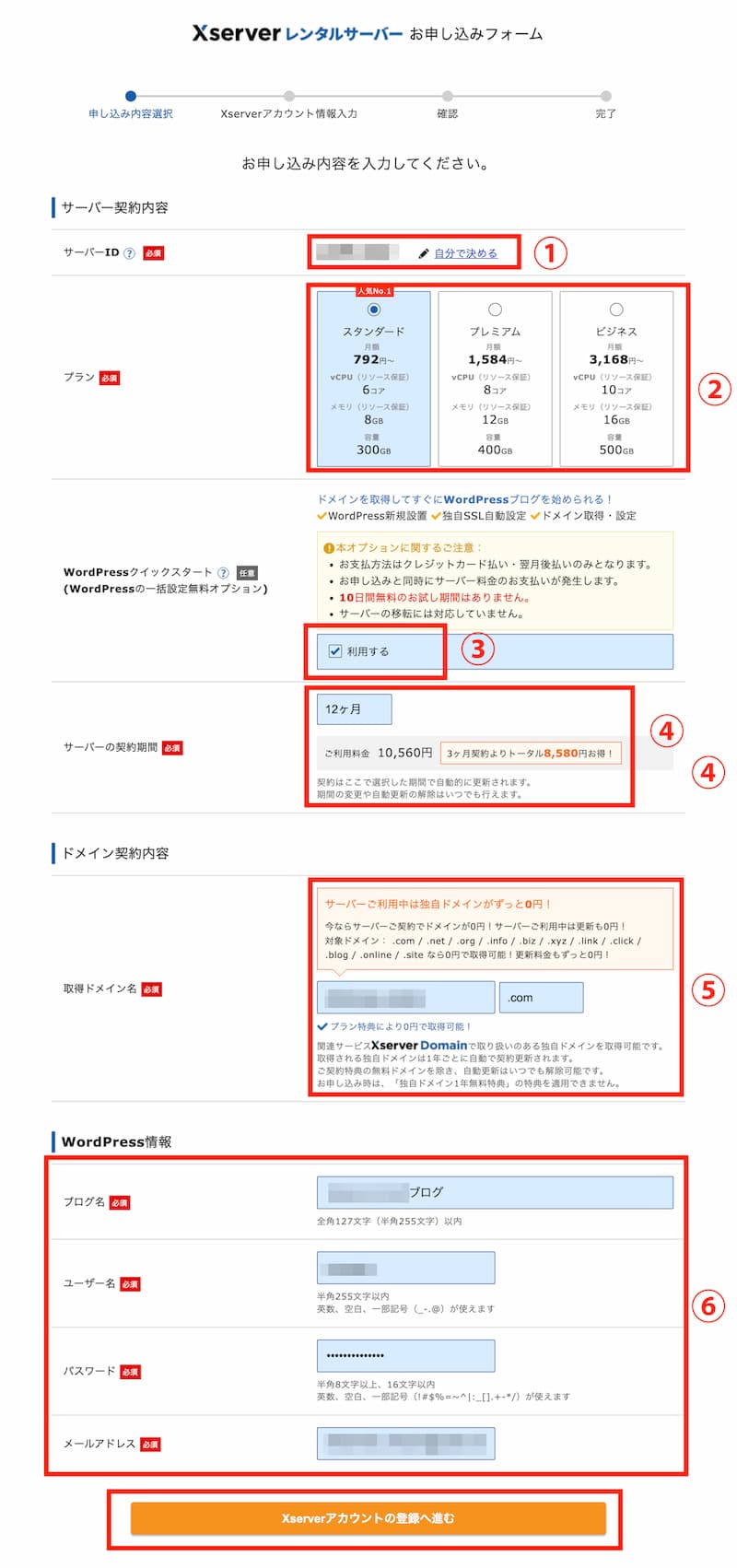 エックサーバー、ドメインとWordPressの情報を入力