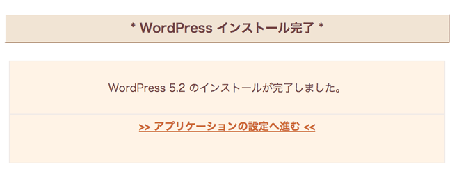 WordPressインストール完了